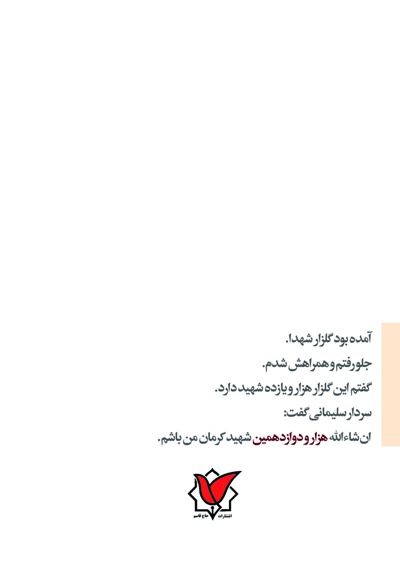 هزار و دوازدهمین نفر